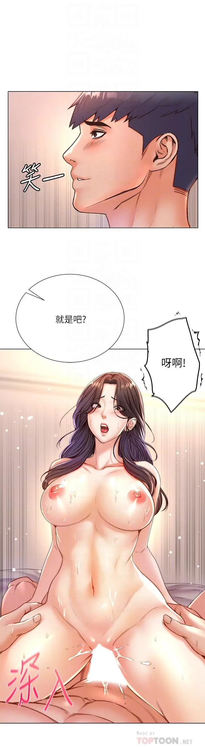 《超市的漂亮姐姐》第86话图4