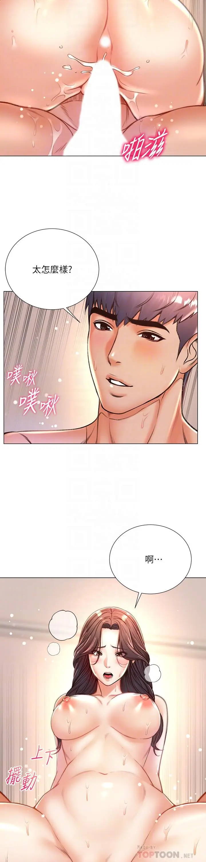 《超市的漂亮姐姐》第86话图6