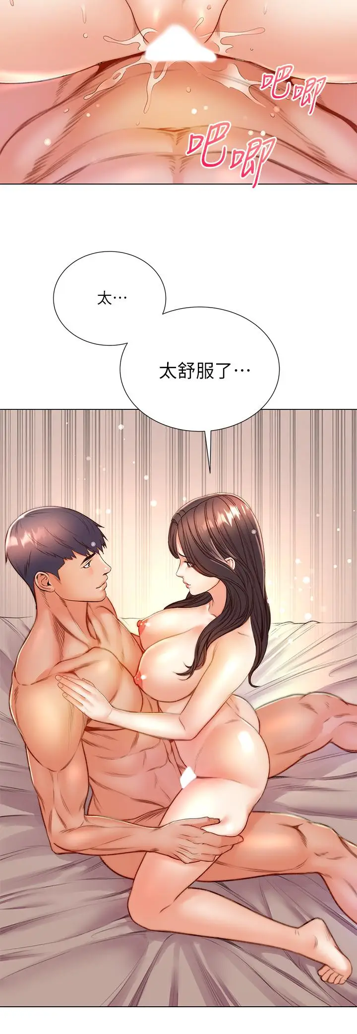 《超市的漂亮姐姐》第86话图7
