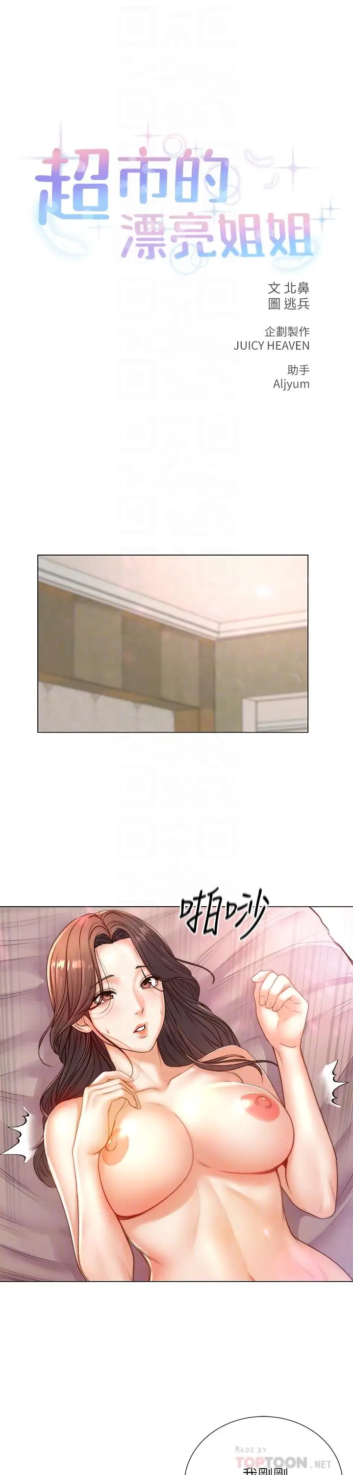 《超市的漂亮姐姐》第86话图8