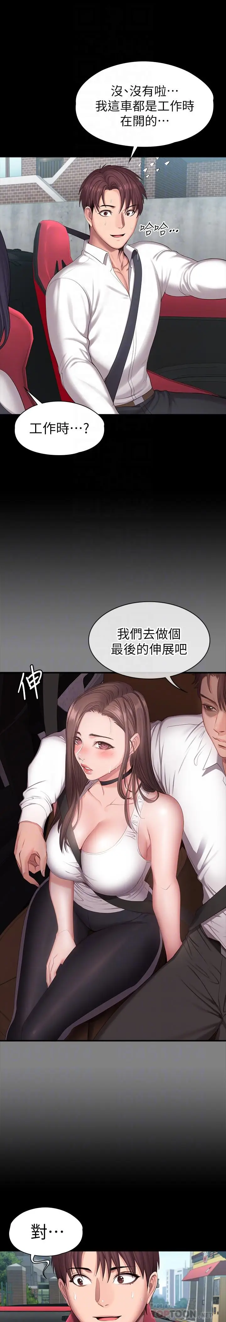 《健身教练》第89话图10