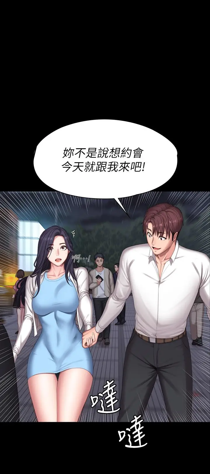 《健身教练》第89话图21