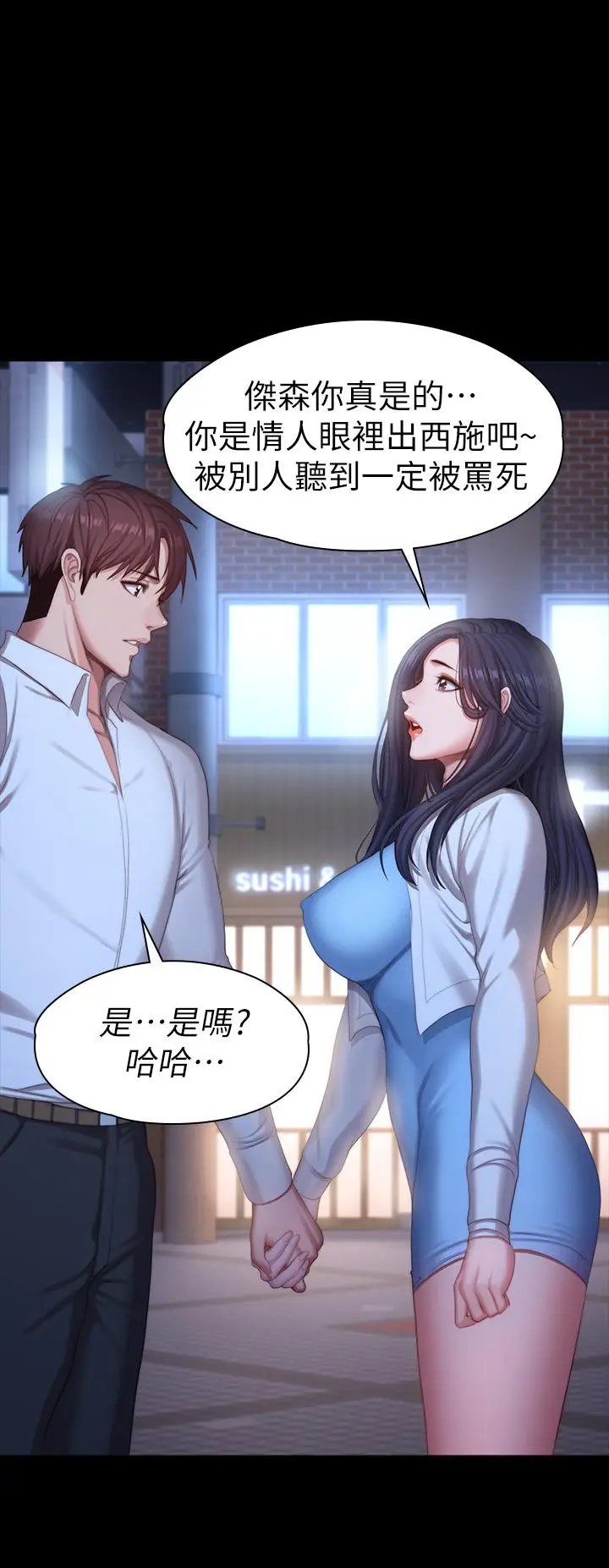 《健身教练》第89话图29