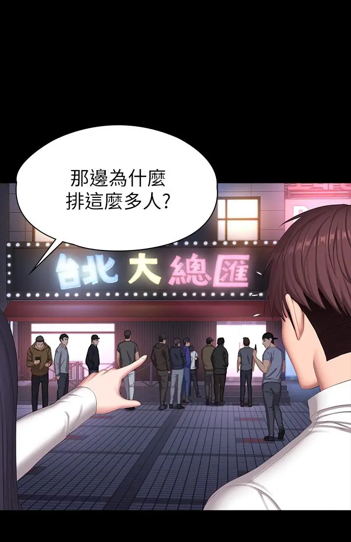 《健身教练》第89话图31