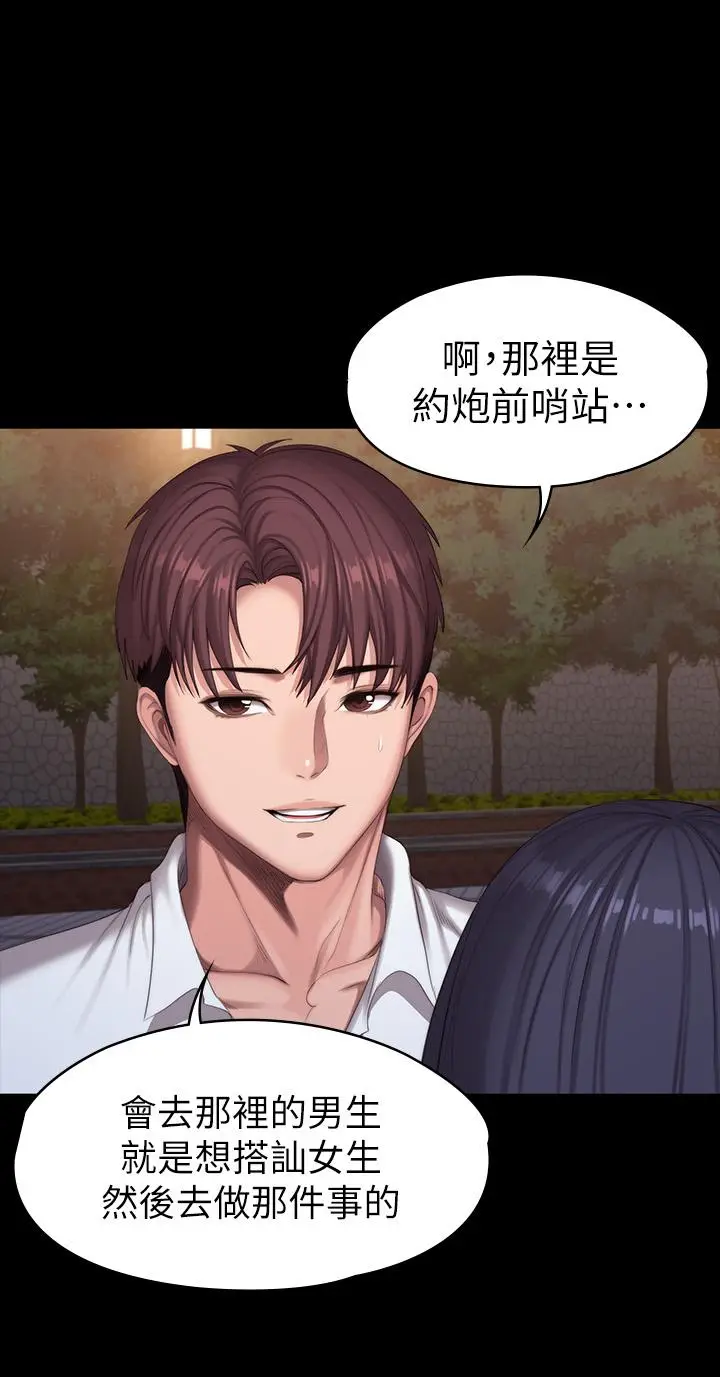 《健身教练》第89话图32