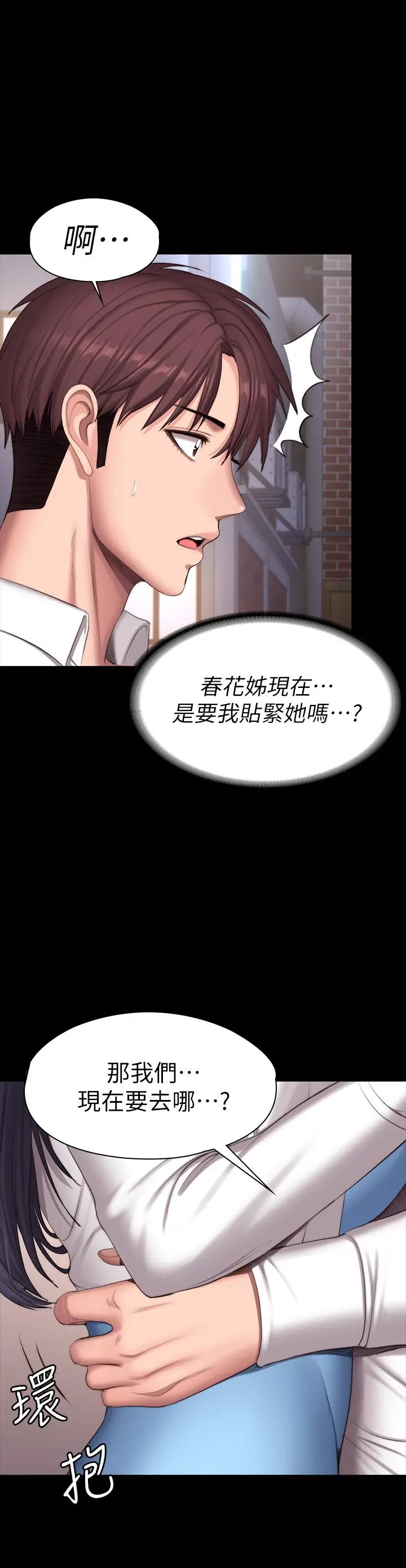 《健身教练》第89话图34