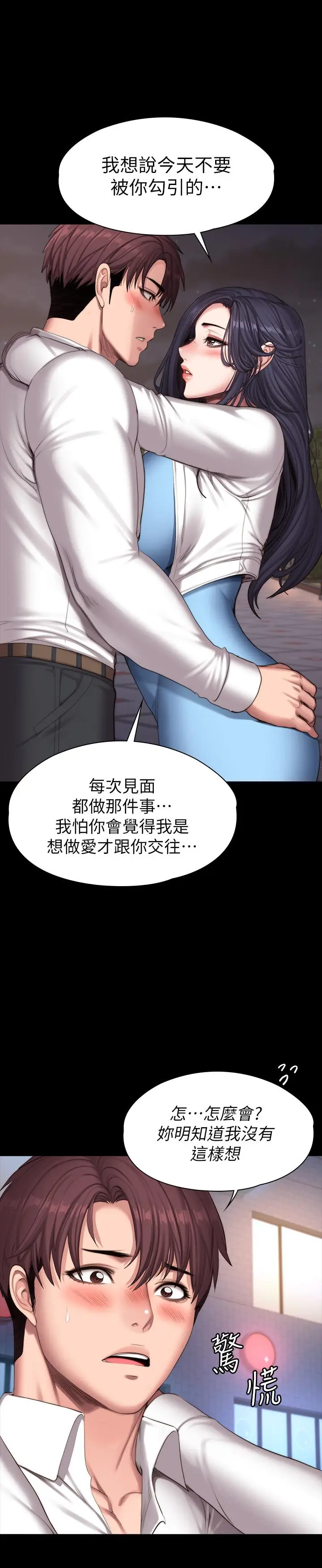 《健身教练》第89话图38