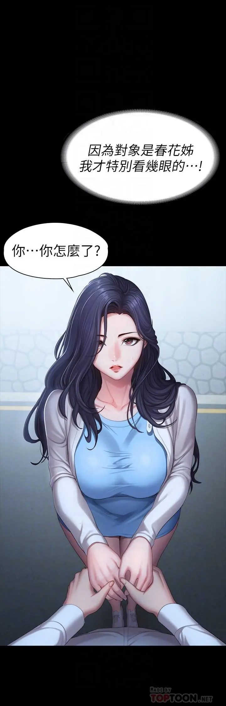 《健身教练》第89话图4