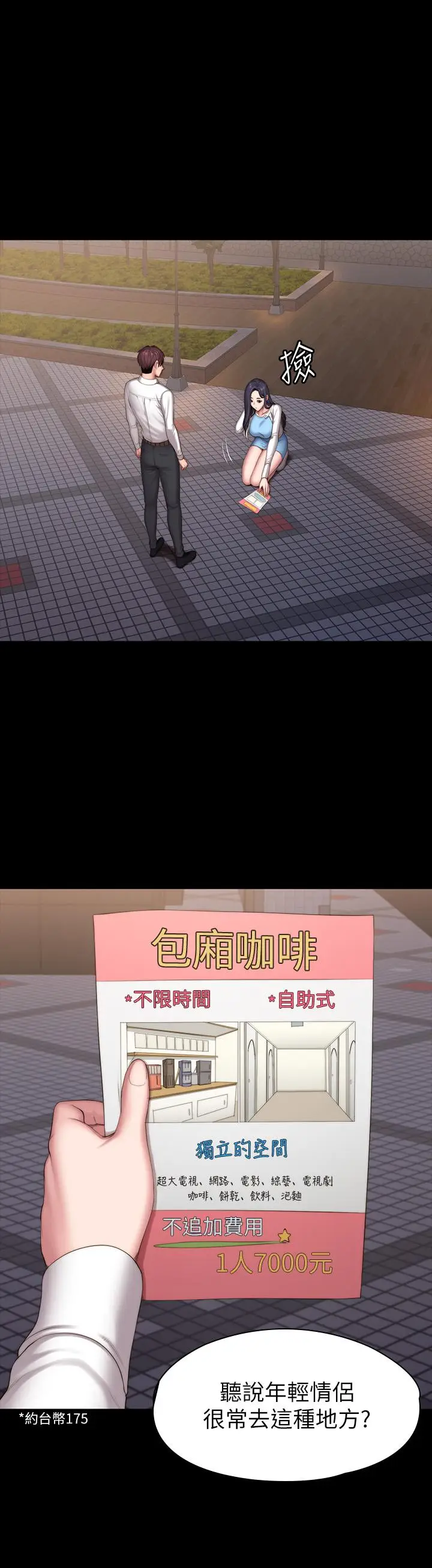 《健身教练》第89话图42