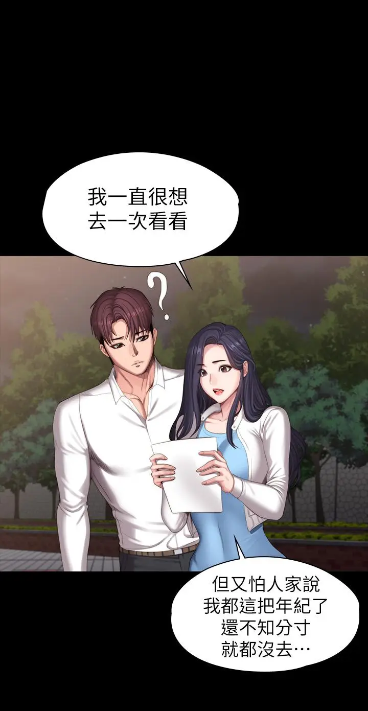 《健身教练》第89话图43