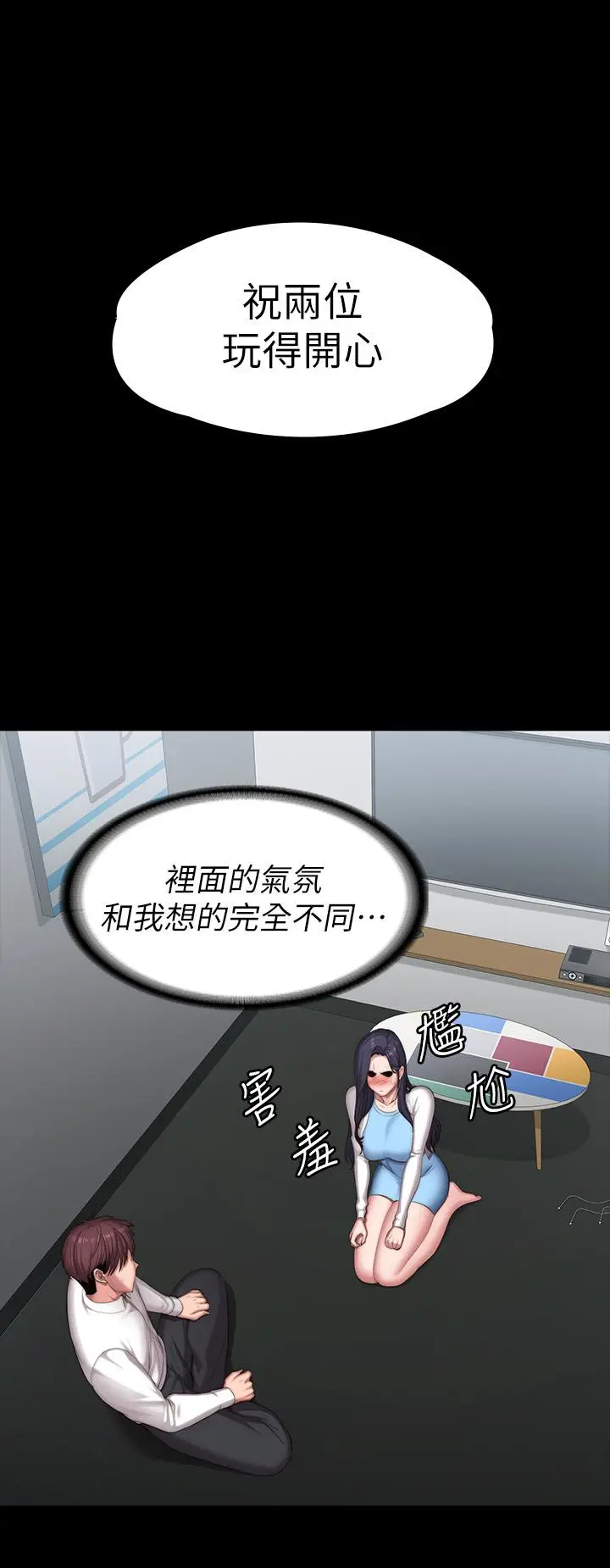 《健身教练》第89话图47