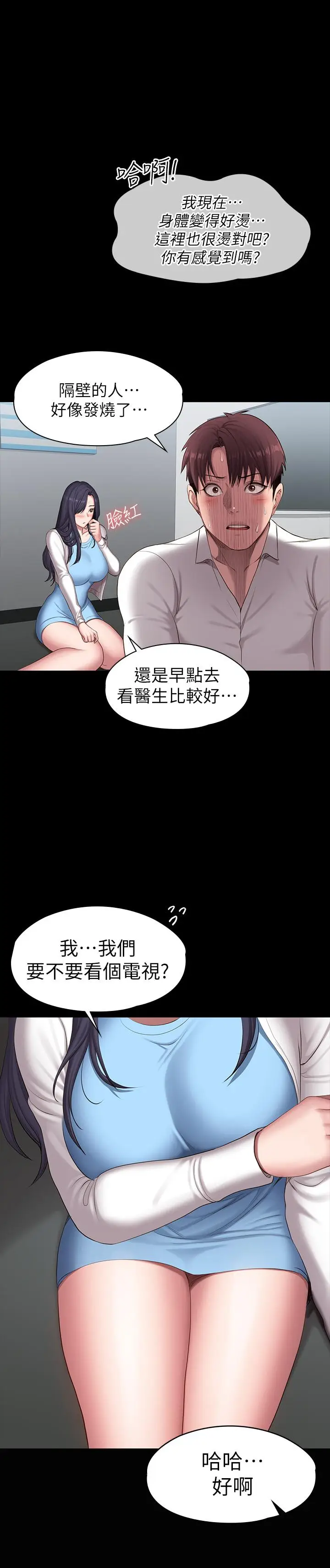 《健身教练》第89话图51