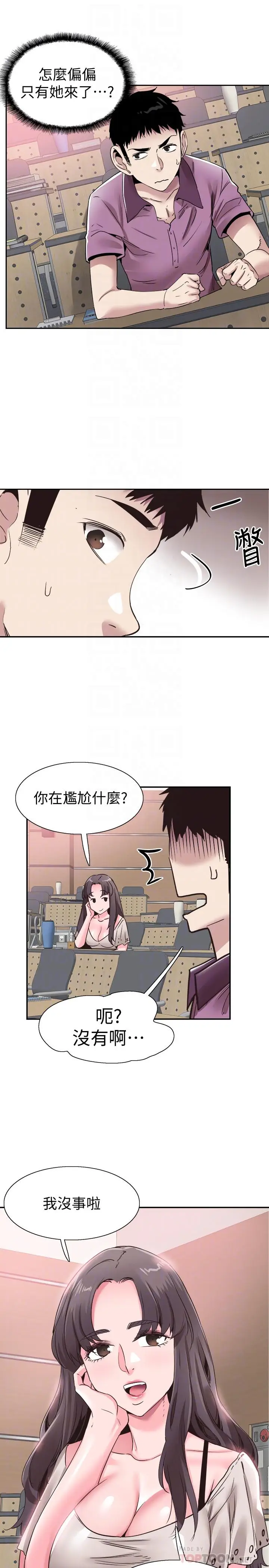 《校园LIVE秀》第54话图12