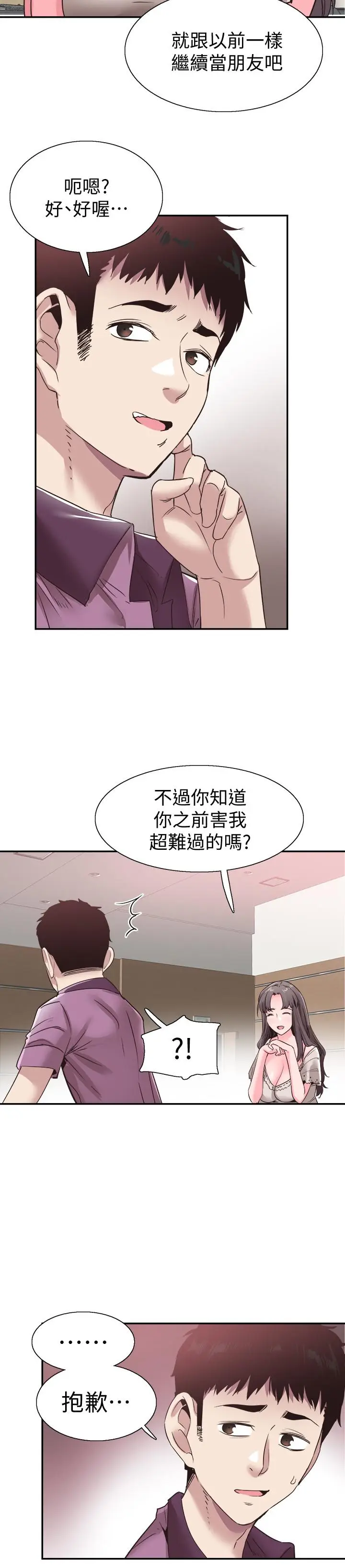 《校园LIVE秀》第54话图13