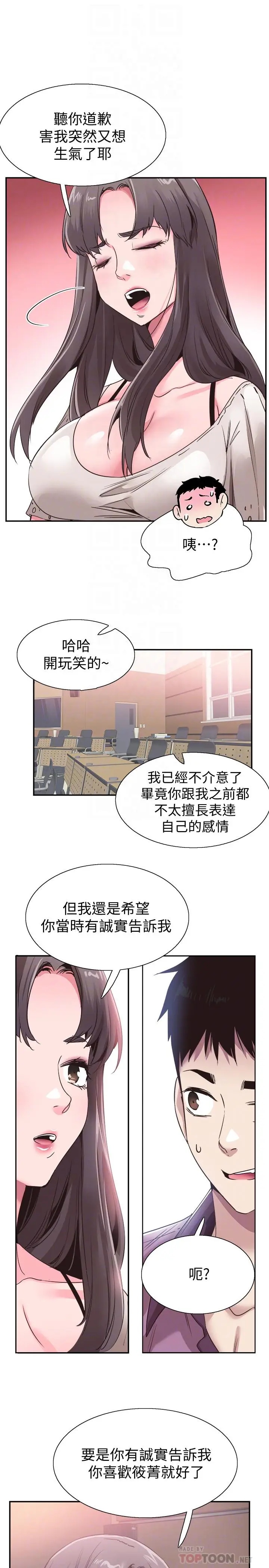 《校园LIVE秀》第54话图14