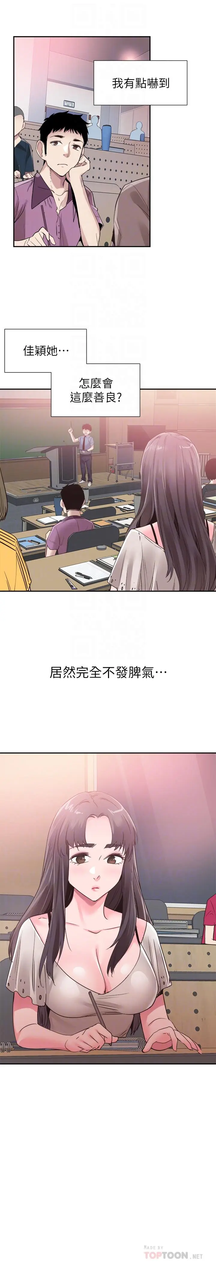《校园LIVE秀》第54话图16