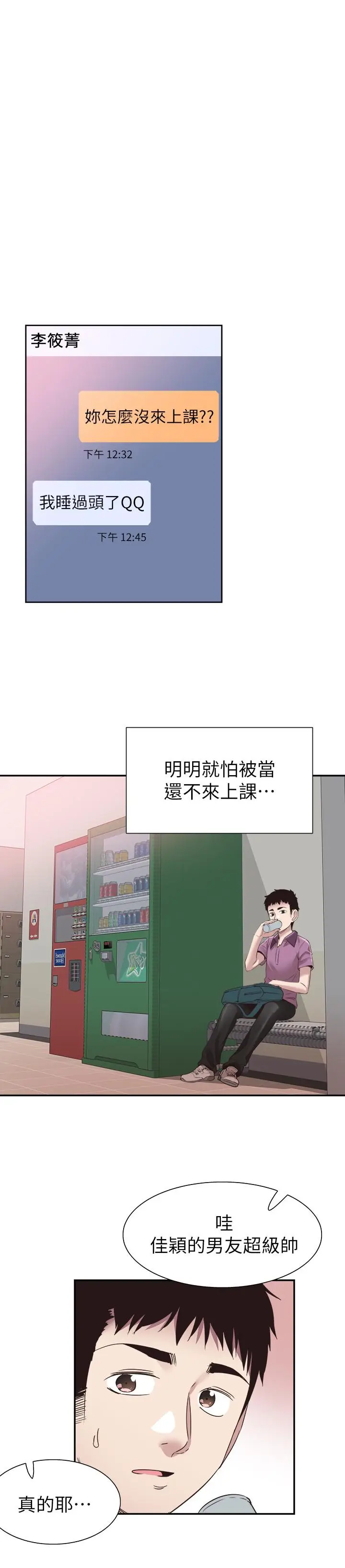 《校园LIVE秀》第54话图17