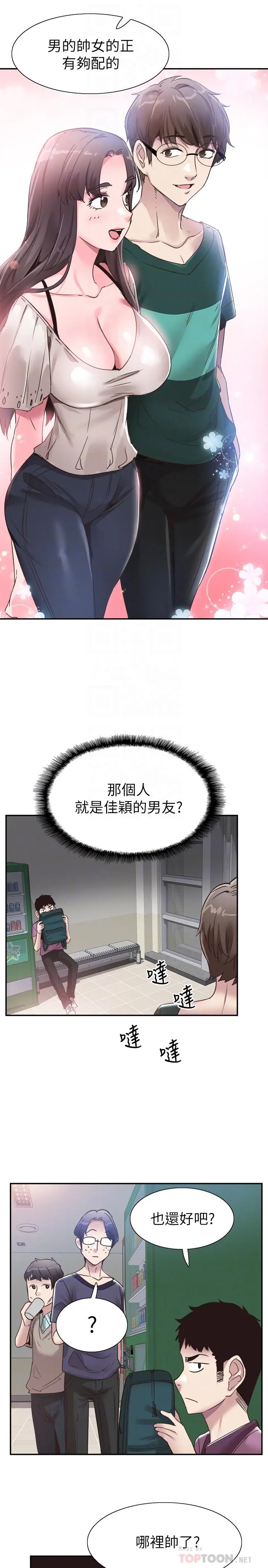 《校园LIVE秀》第54话图18