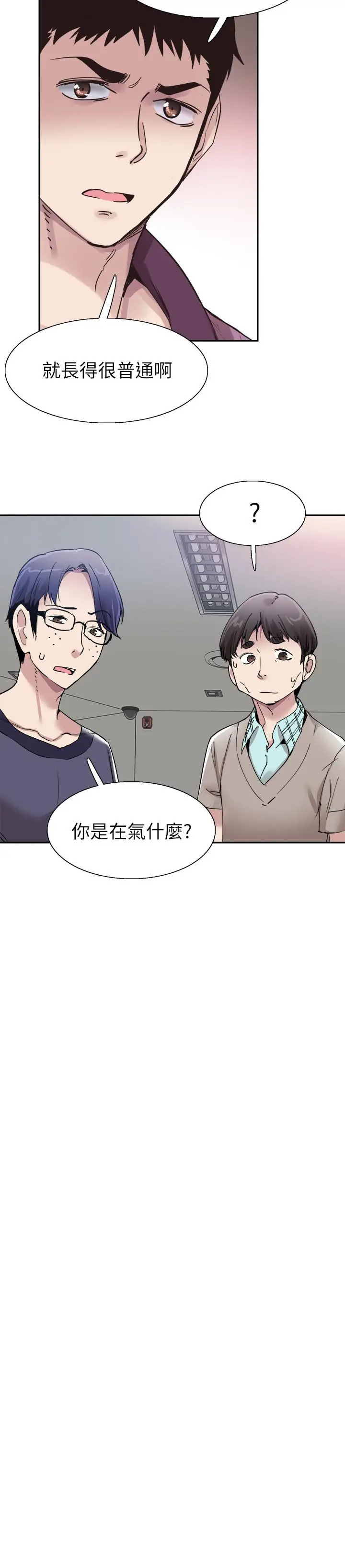 《校园LIVE秀》第54话图19