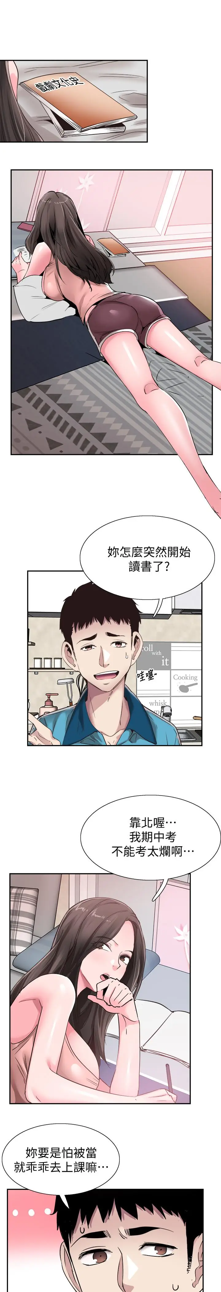 《校园LIVE秀》第54话图20