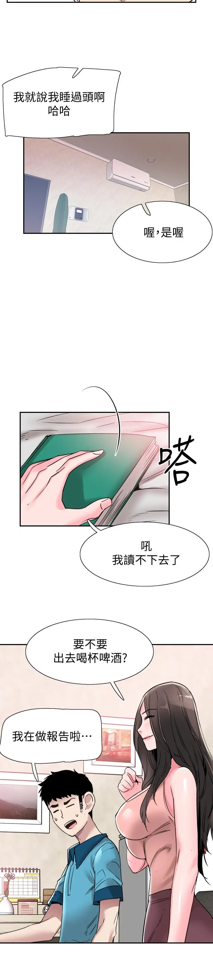 《校园LIVE秀》第54话图21