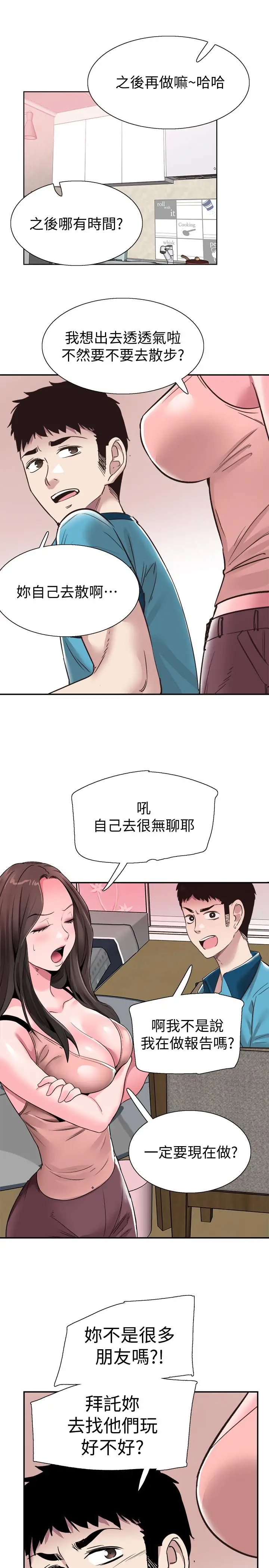 《校园LIVE秀》第54话图22