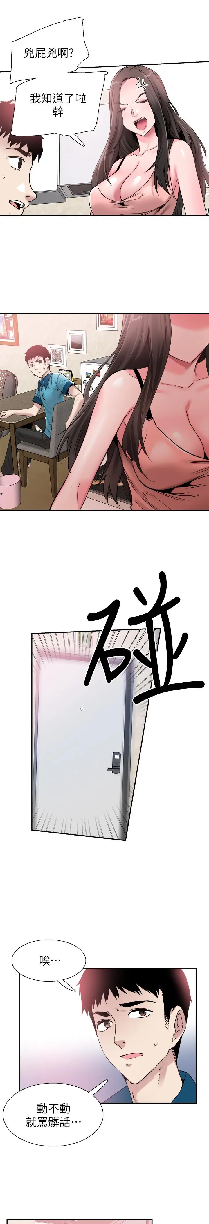 《校园LIVE秀》第54话图24