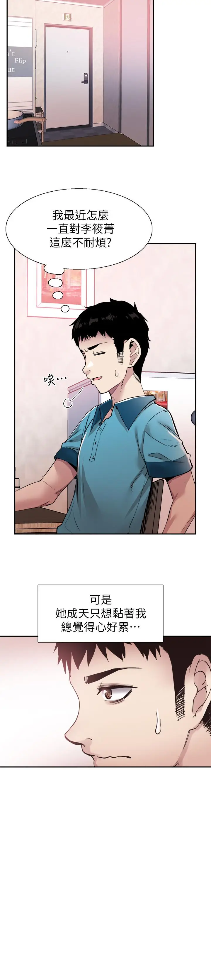 《校园LIVE秀》第54话图25