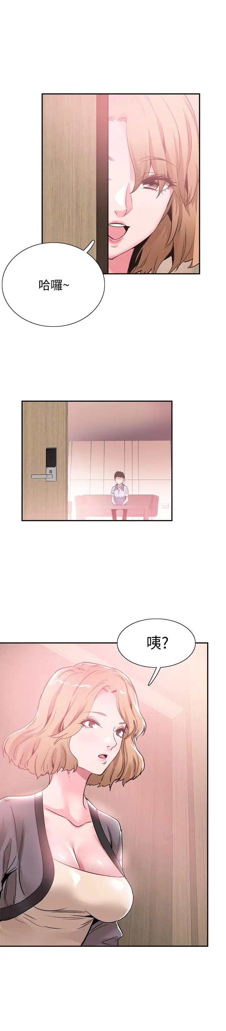 《校园LIVE秀》第54话图27