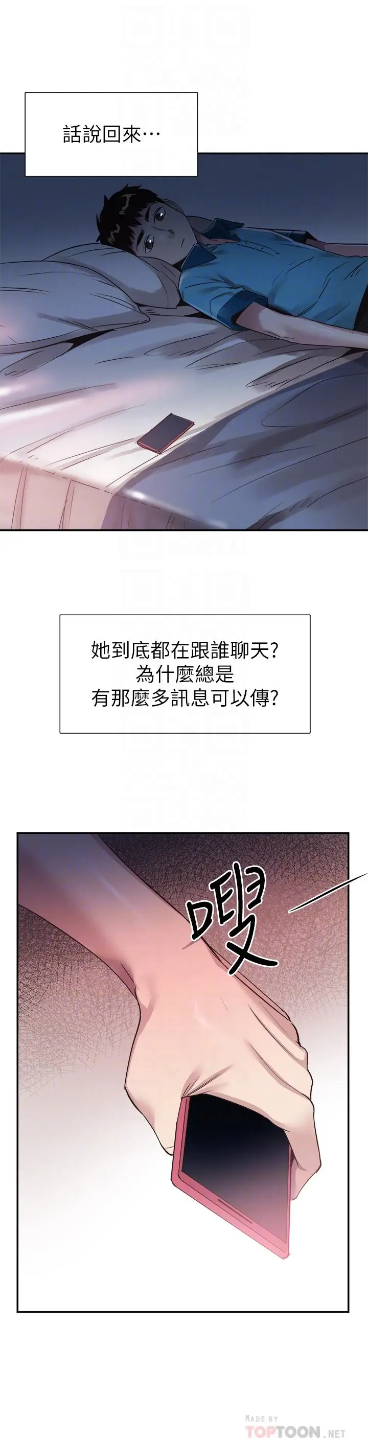 《校园LIVE秀》第54话图4