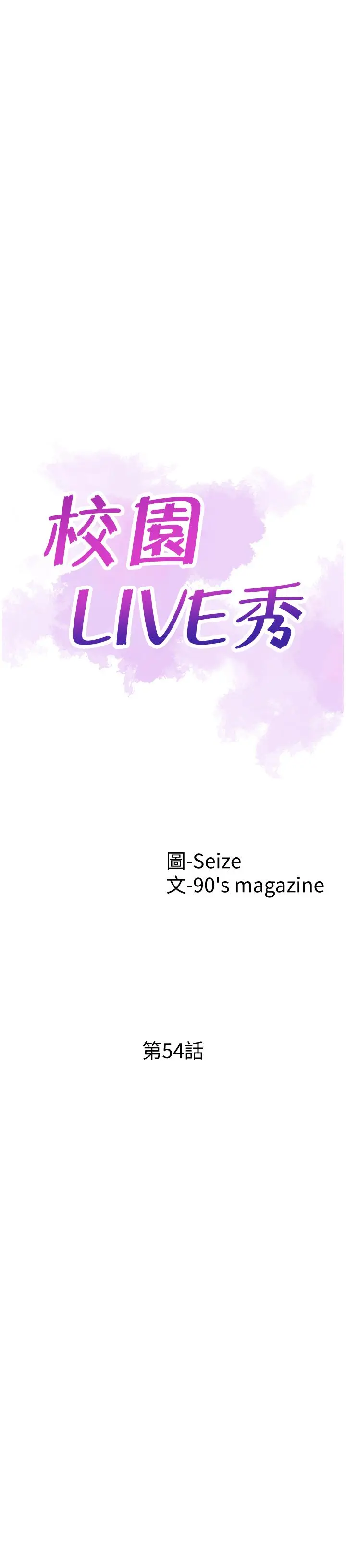 《校园LIVE秀》第54话图5