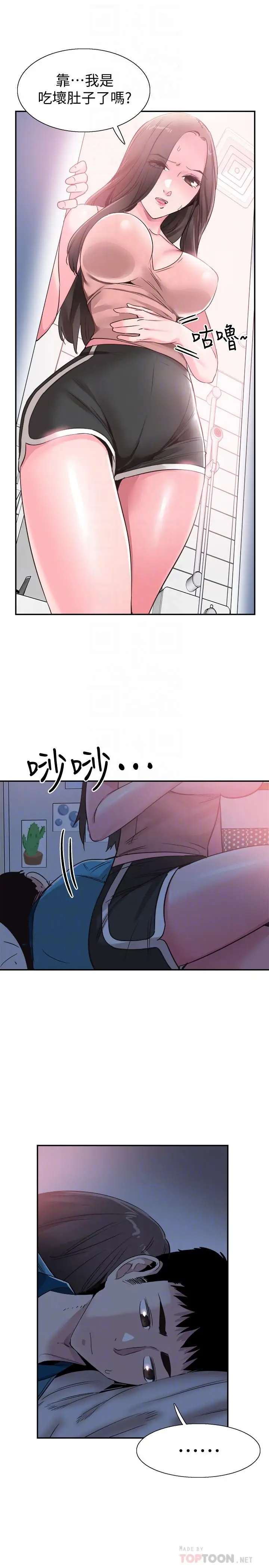 《校园LIVE秀》第54话图8