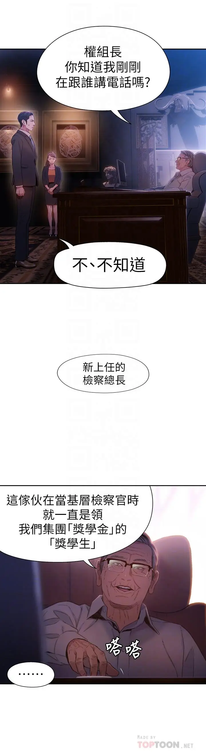 《超导体鲁蛇》第62话图12