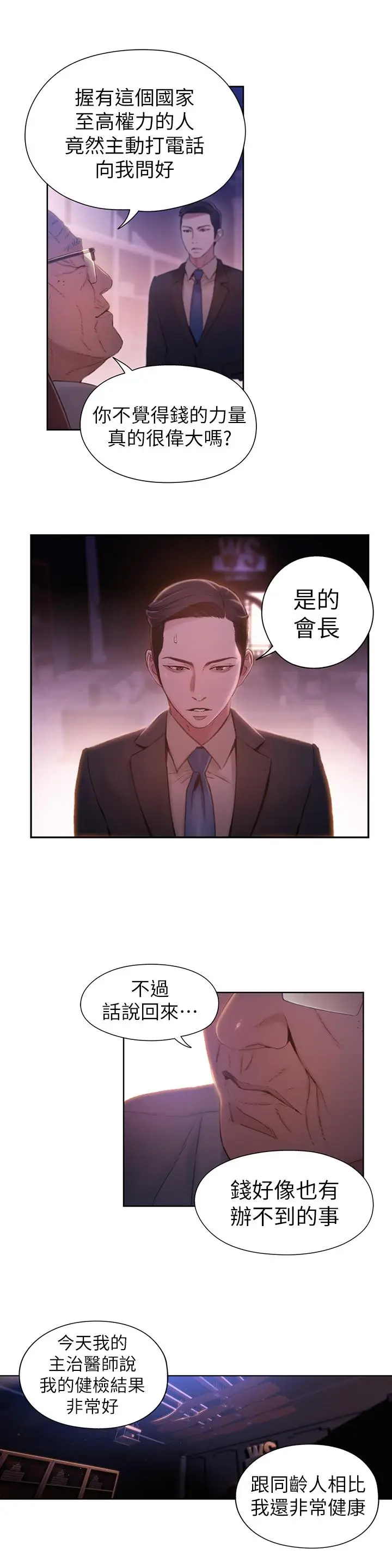 《超导体鲁蛇》第62话图13