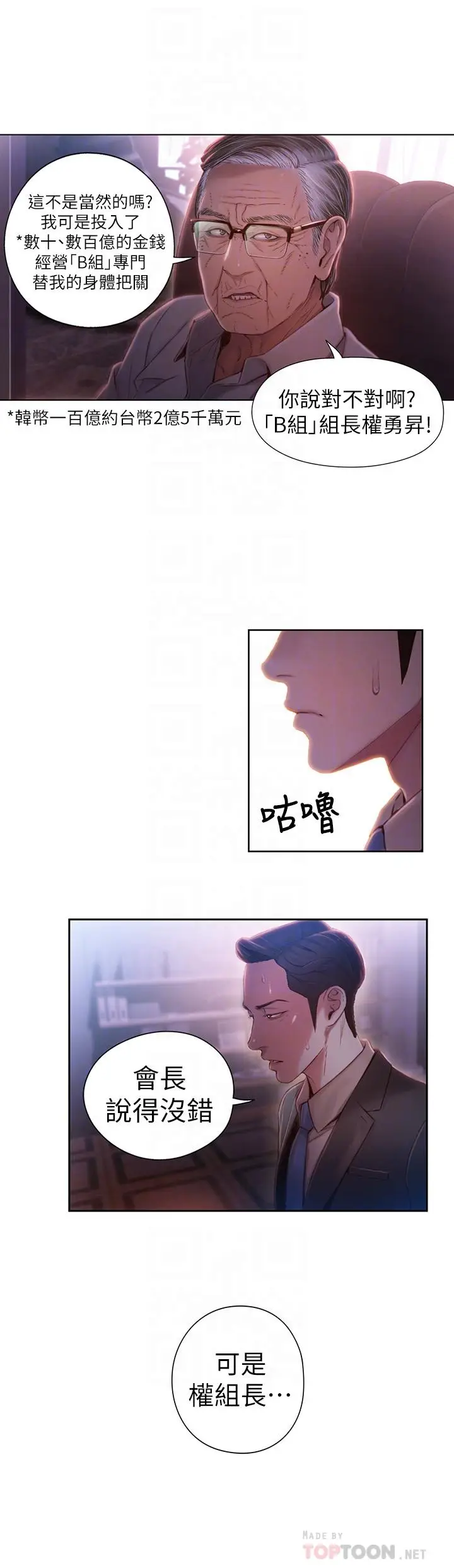 《超导体鲁蛇》第62话图14