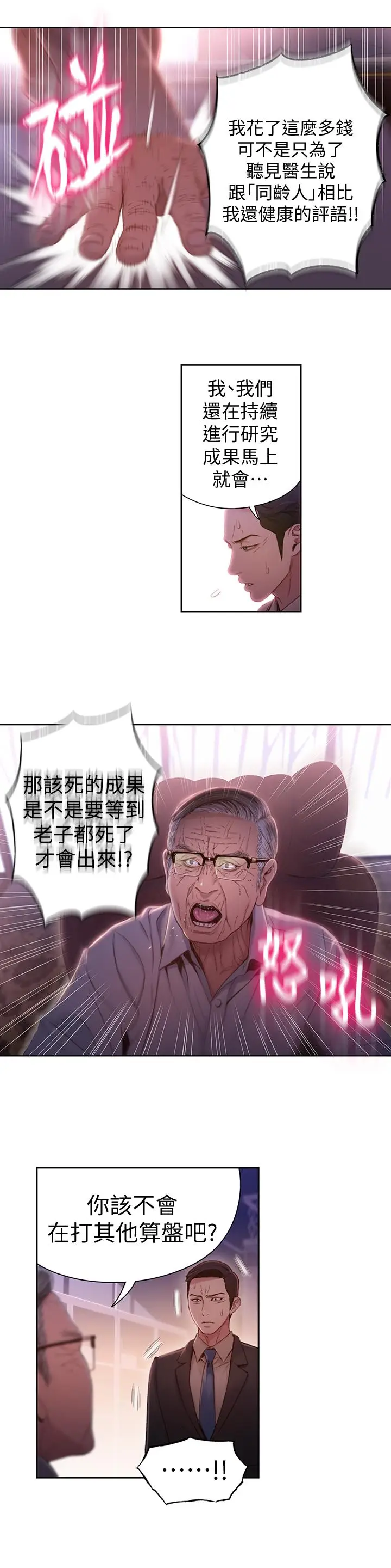 《超导体鲁蛇》第62话图15