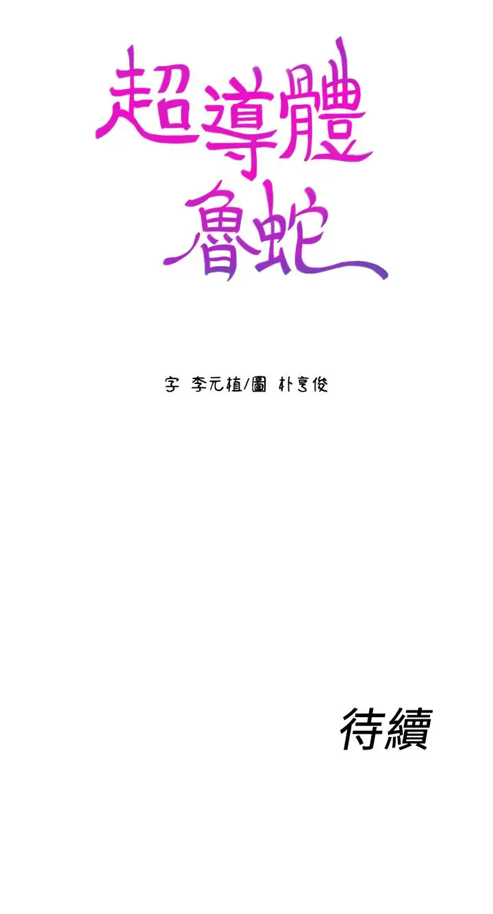 《超导体鲁蛇》第62话图19
