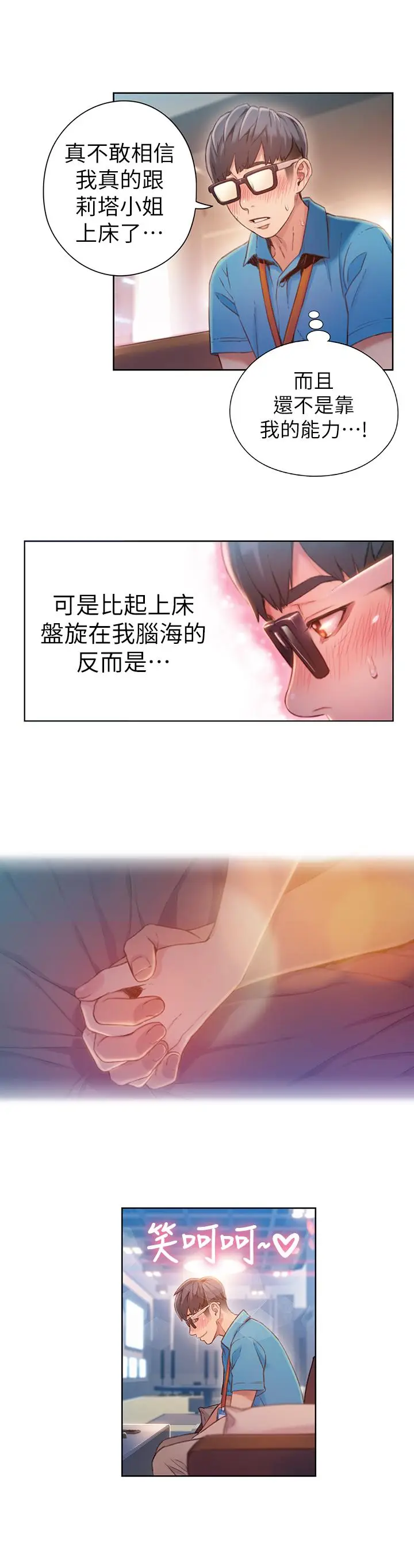 《超导体鲁蛇》第62话图3