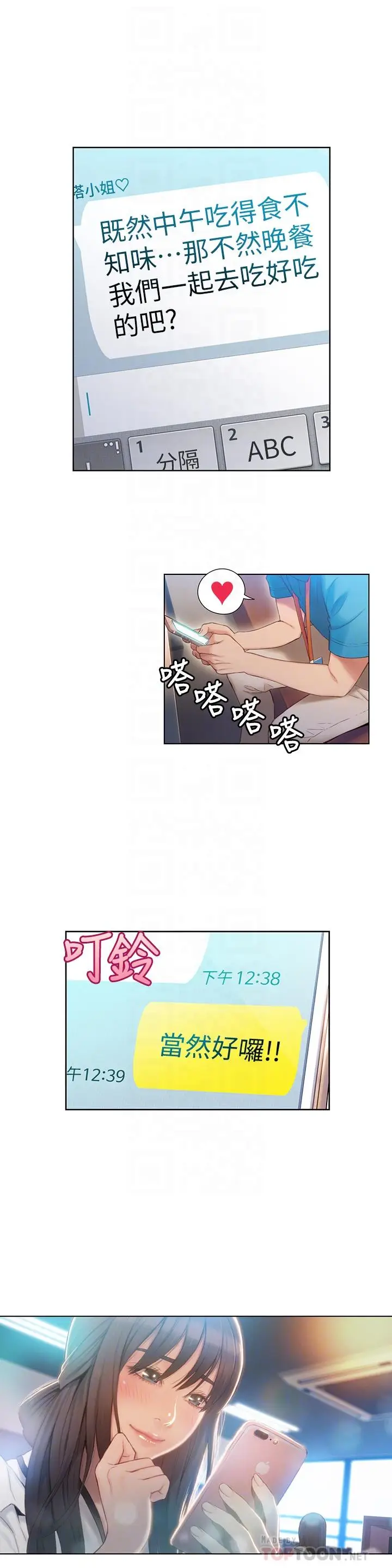 《超导体鲁蛇》第62话图8