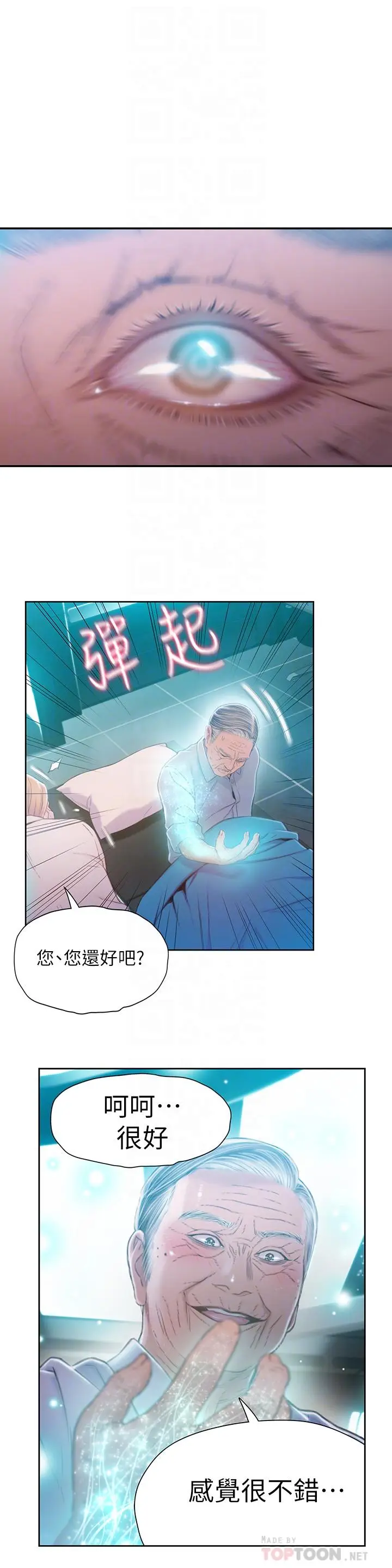 《超导体鲁蛇》第72话图10