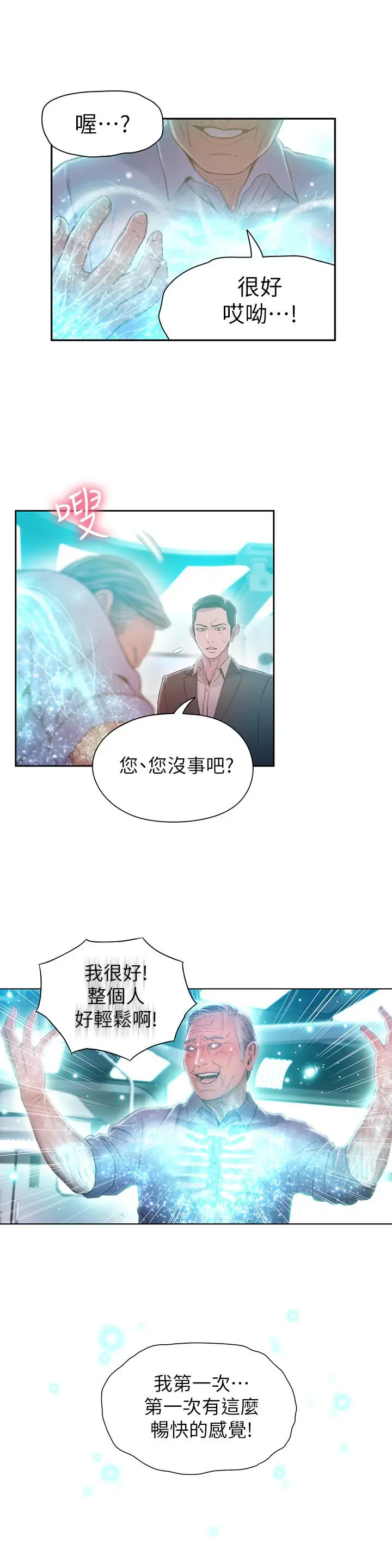 《超导体鲁蛇》第72话图11