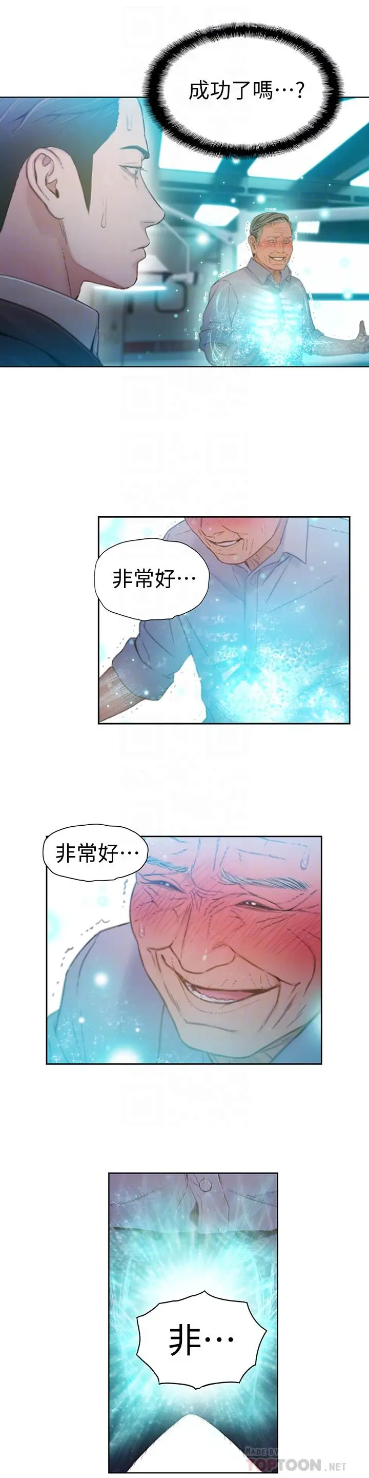 《超导体鲁蛇》第72话图12