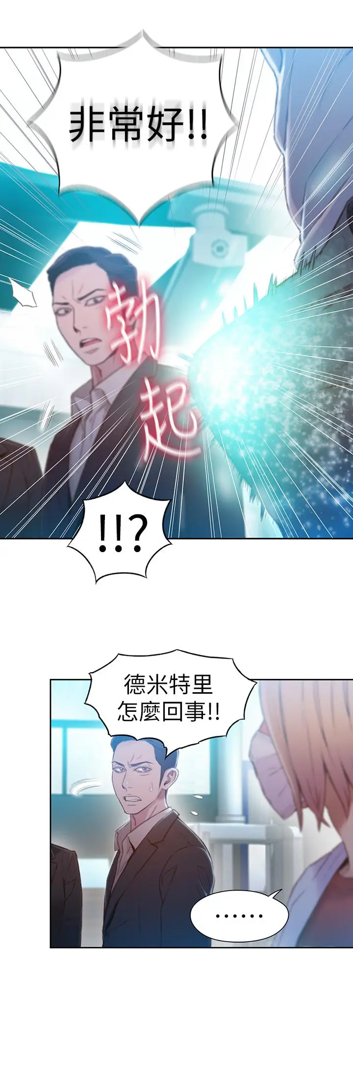 《超导体鲁蛇》第72话图13
