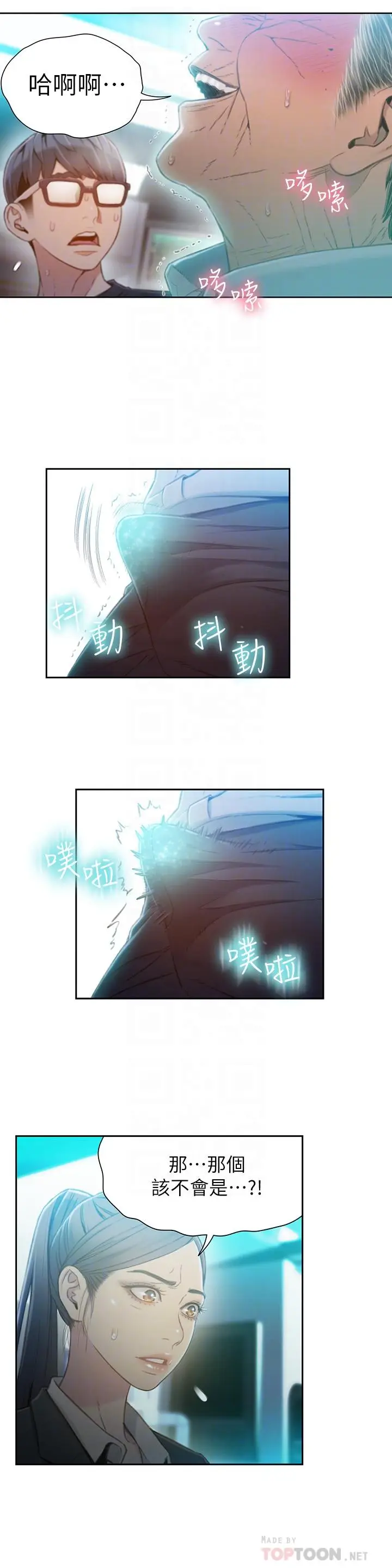 《超导体鲁蛇》第72话图14