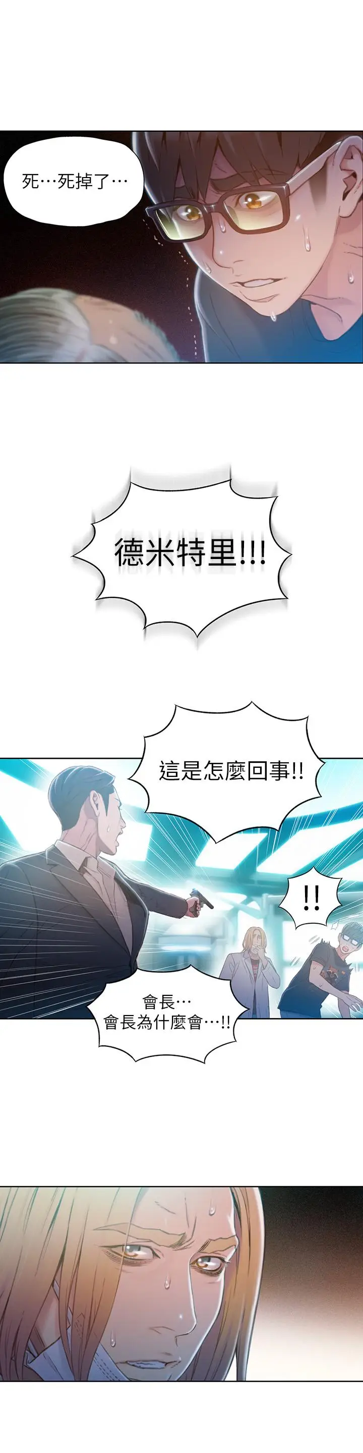 《超导体鲁蛇》第72话图19