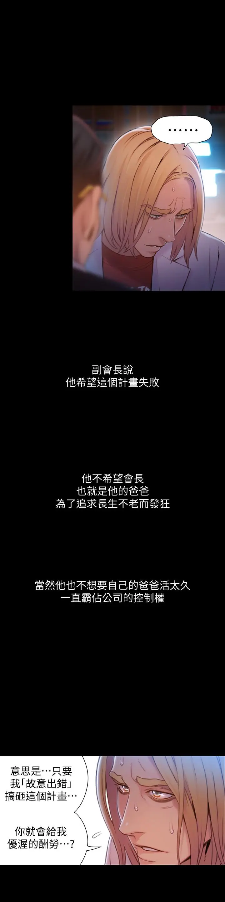 《超导体鲁蛇》第72话图2