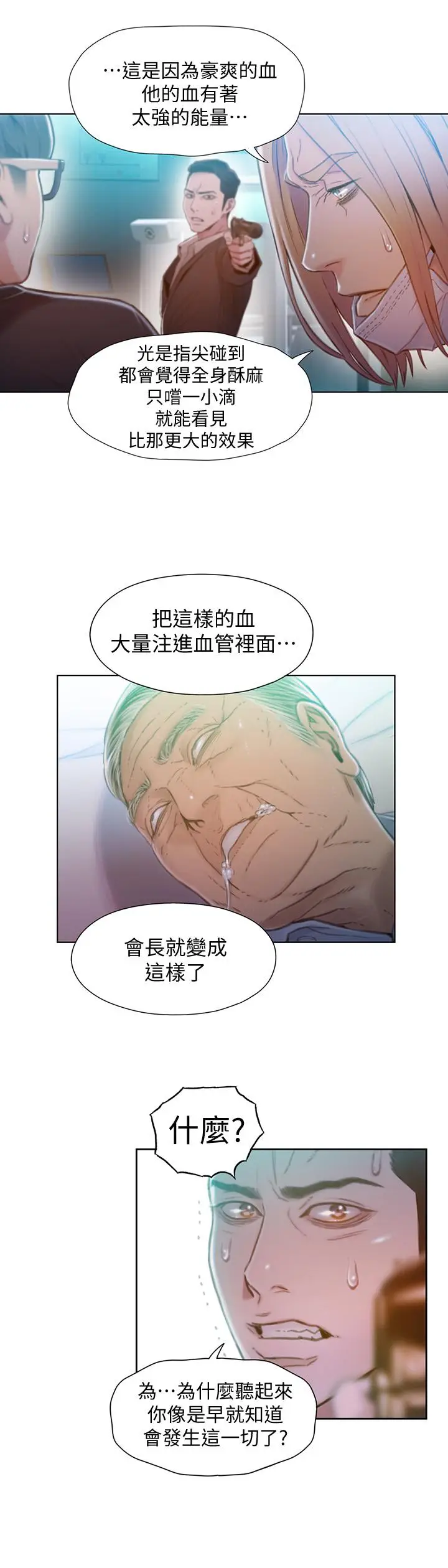 《超导体鲁蛇》第72话图20