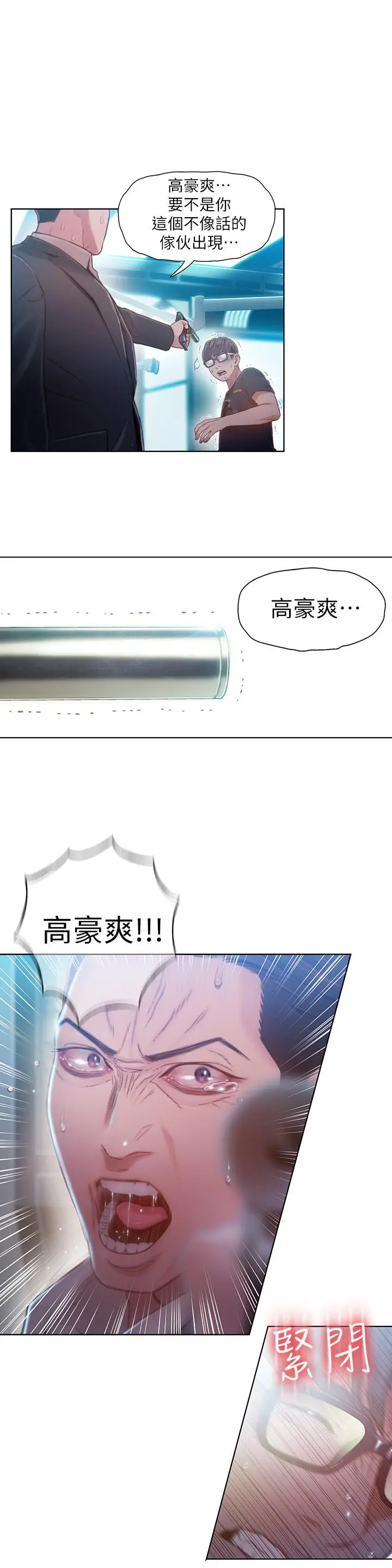 《超导体鲁蛇》第72话图23