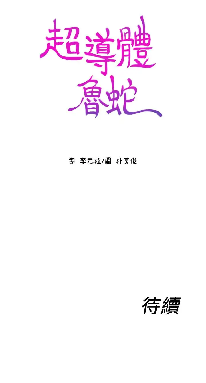 《超导体鲁蛇》第72话图26