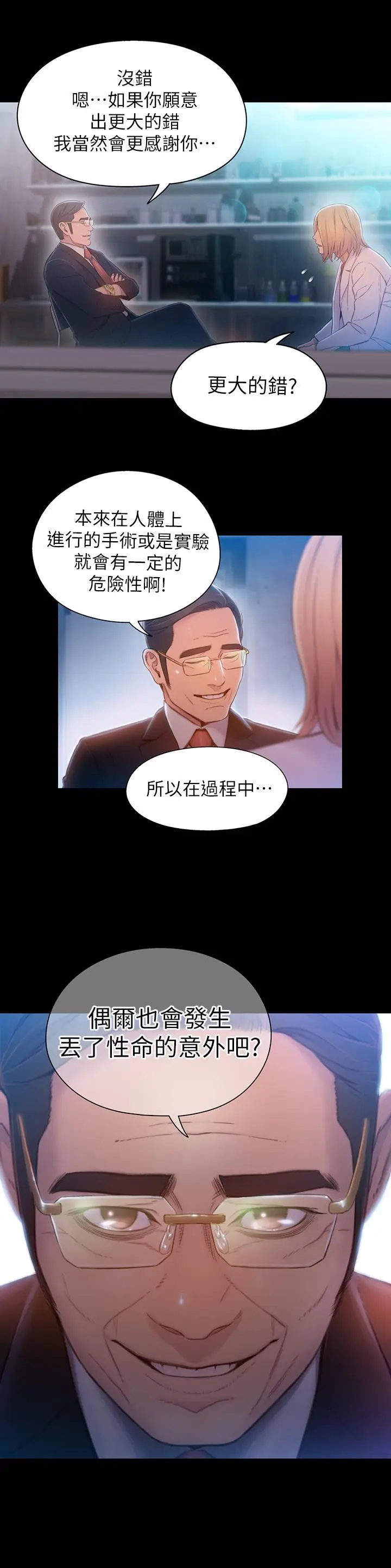 《超导体鲁蛇》第72话图3